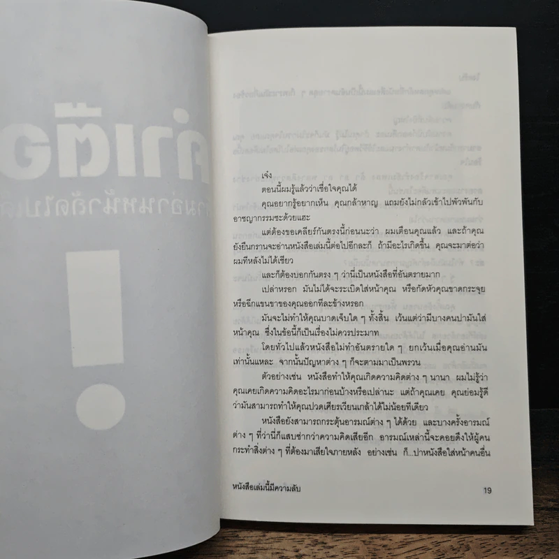 หนังสือเล่มนี้ มีความลับ - นามปากกาบอช, วรินดา อลอนโซ รูปที่ 9