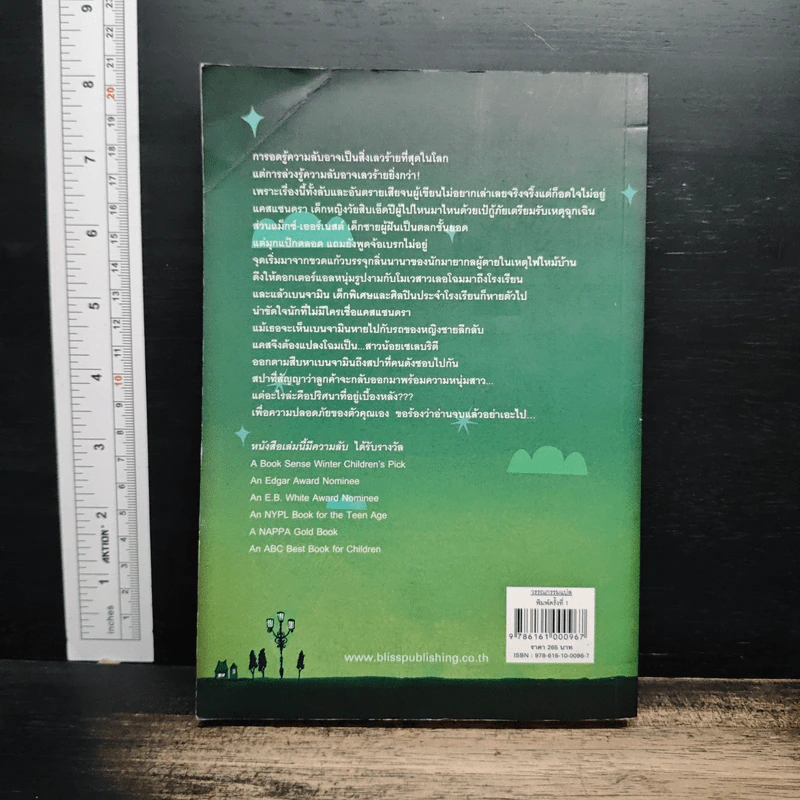 หนังสือเล่มนี้ มีความลับ - นามปากกาบอช, วรินดา อลอนโซ รูปที่ 2