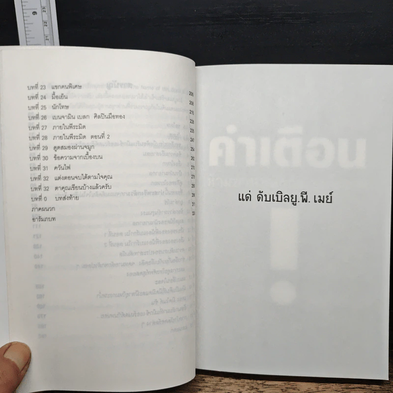 หนังสือเล่มนี้ มีความลับ - นามปากกาบอช, วรินดา อลอนโซ รูปที่ 8