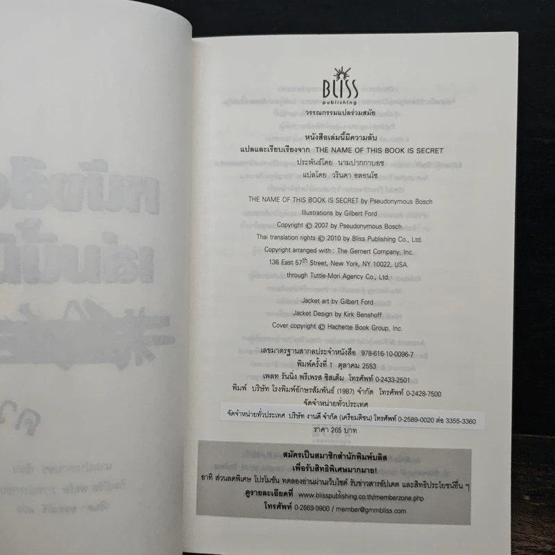 หนังสือเล่มนี้ มีความลับ - นามปากกาบอช, วรินดา อลอนโซ รูปที่ 6