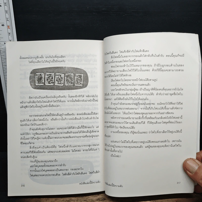 หนังสือเล่มนี้ มีความลับ - นามปากกาบอช, วรินดา อลอนโซ รูปที่ 11