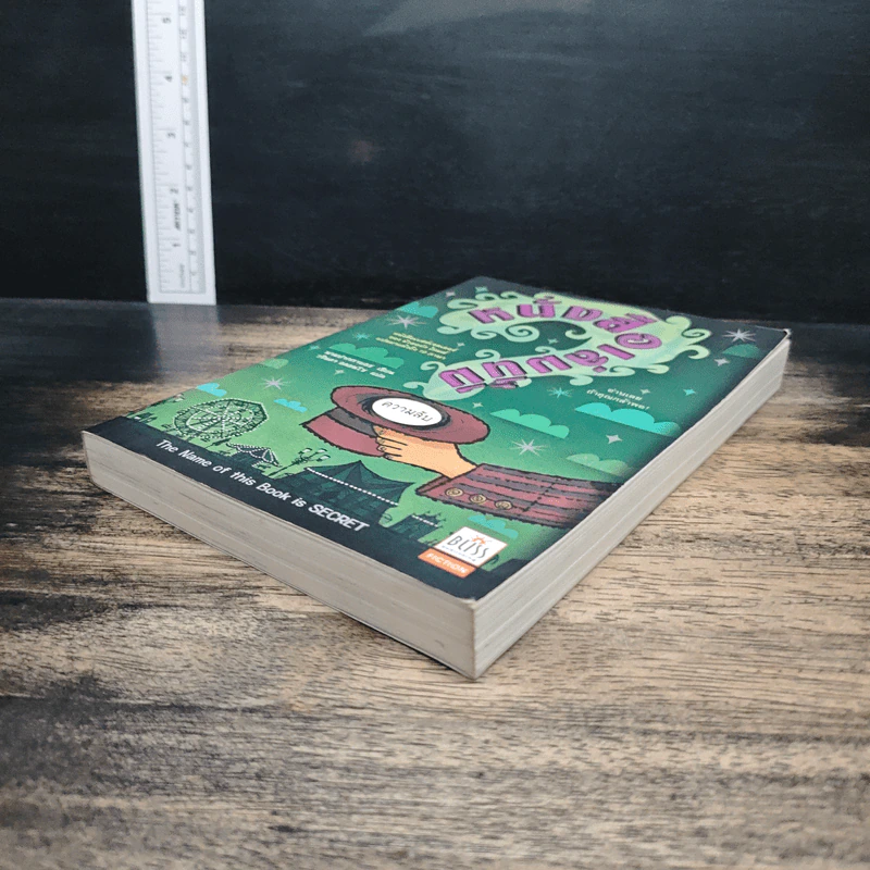 หนังสือเล่มนี้ มีความลับ - นามปากกาบอช, วรินดา อลอนโซ รูปที่ 4