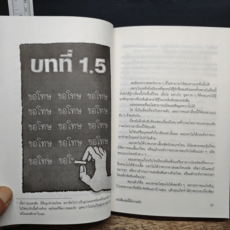 หนังสือเล่มนี้ มีความลับ - นามปากกาบอช, วรินดา อลอนโซ รูปที่ 10