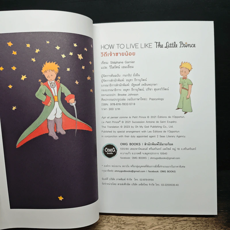 How to Live Like the Little Prince วิถีเจ้าชายน้อ - Stéphane Garnier รูปที่ 6