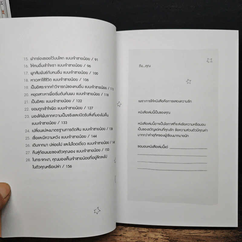 How to Live Like the Little Prince วิถีเจ้าชายน้อ - Stéphane Garnier รูปที่ 8