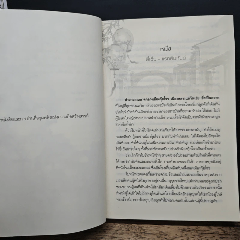 คิมหันต์อวลรัก - นาย่า รูปที่ 7