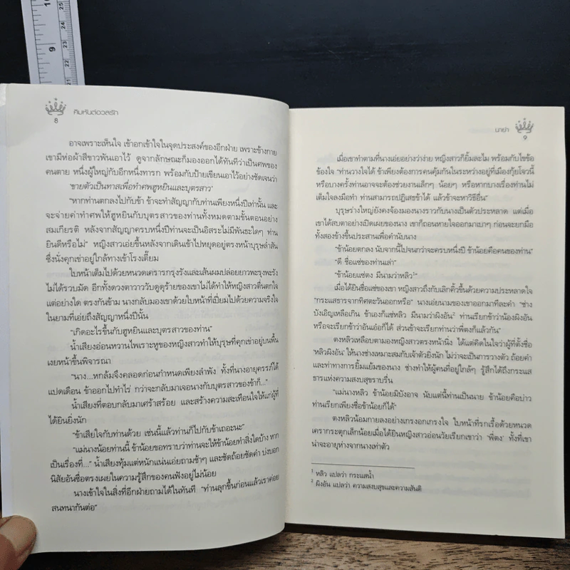 คิมหันต์อวลรัก - นาย่า รูปที่ 8