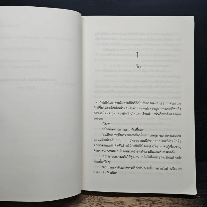 คดีฆาตกรเจ้าหญิงนิทรา - Matthew Blake, ขจรจันทร์ รูปที่ 7