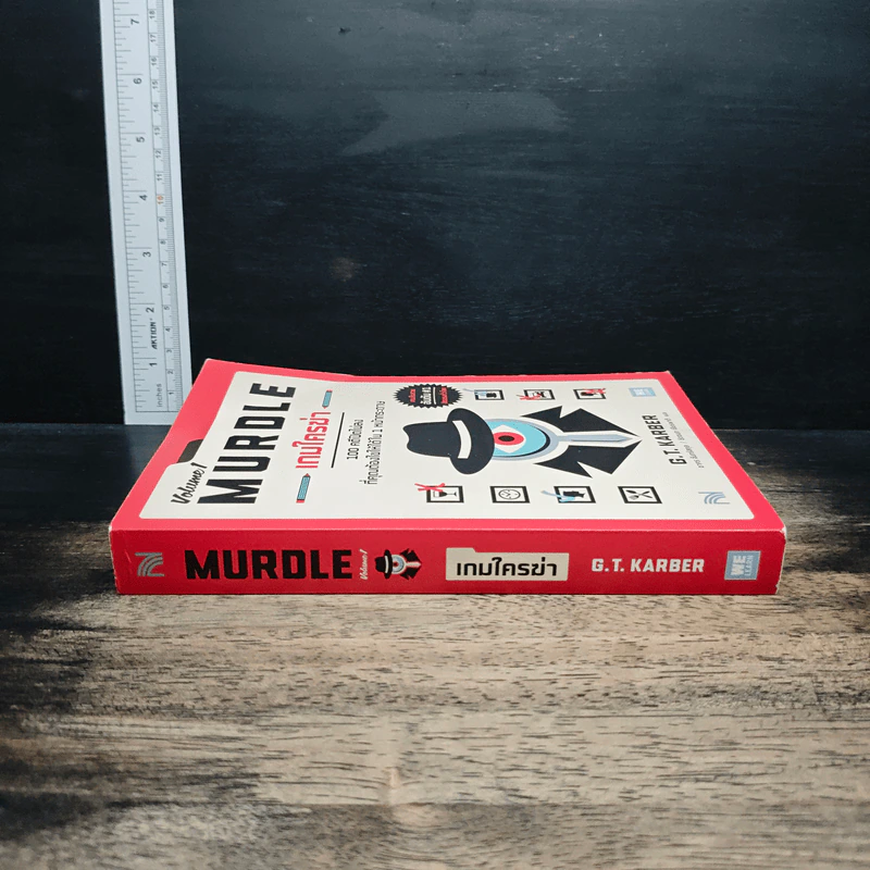 เกมใครฆ่า MURDLE Volume 1 - G.T.Karber รูปที่ 3
