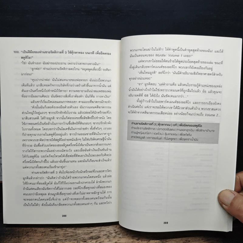 เกมใครฆ่า MURDLE Volume 1 - G.T.Karber รูปที่ 11