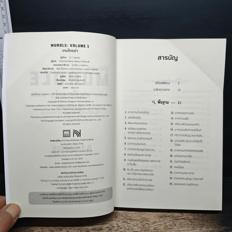 เกมใครฆ่า MURDLE Volume 1 - G.T.Karber รูปที่ 6