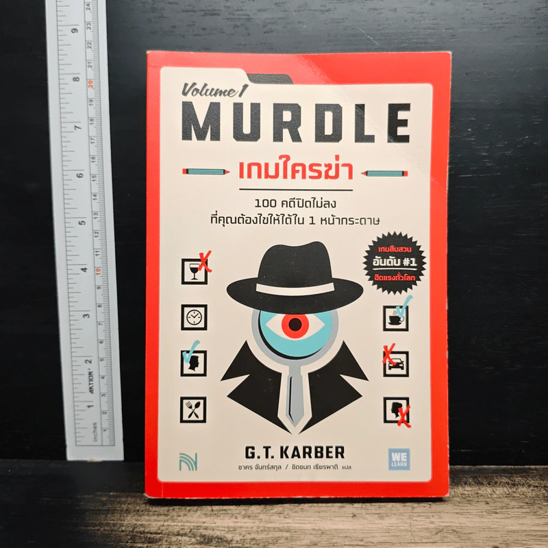 เกมใครฆ่า MURDLE Volume 1 - G.T.Karber รูปที่ 1