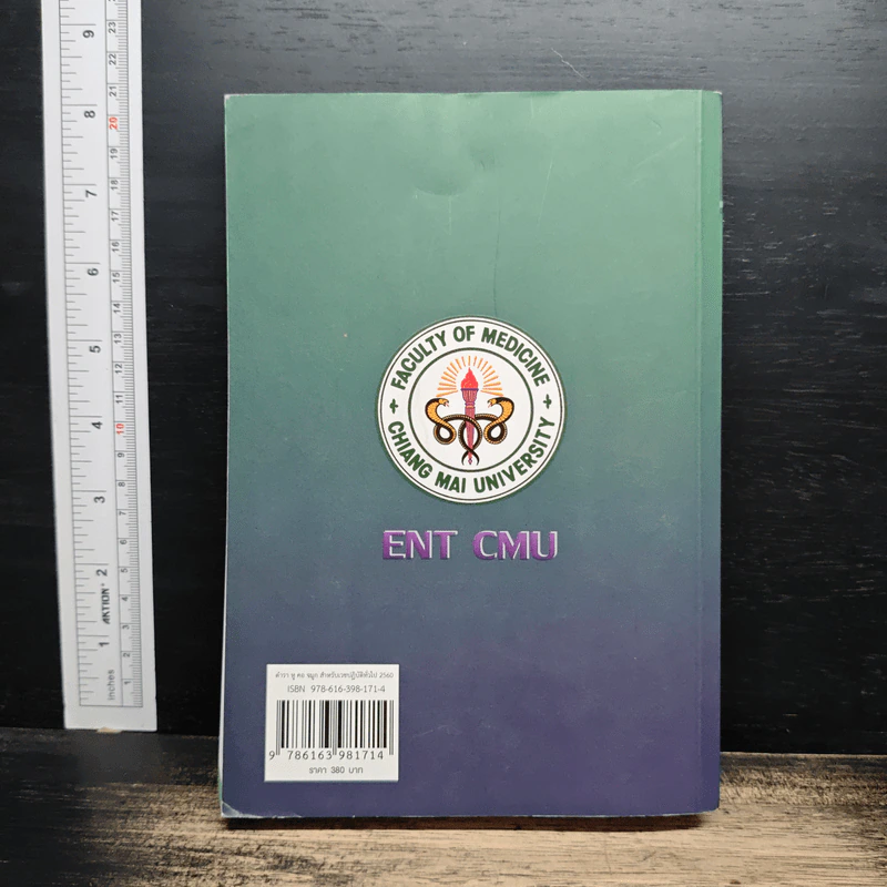 ตำราหู คอ จมูก สําหรับเวชปฏิบัติทั่วไป - พิชิต สิทธิไตรย์ รูปที่ 2