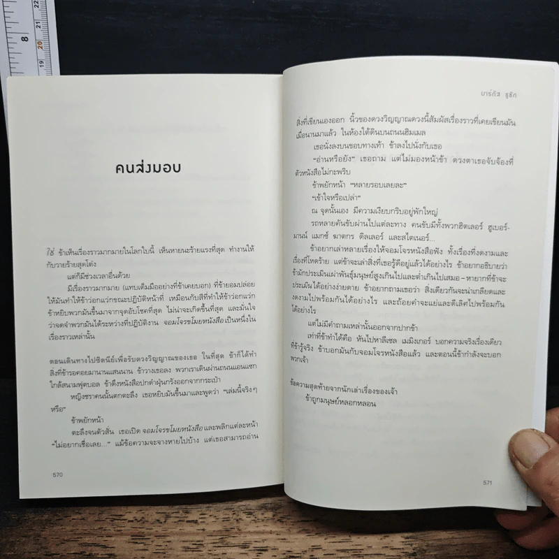The Book Thief จอมโจรขโมยหนังสือ - มาร์กัส ซูซัก รูปที่ 9