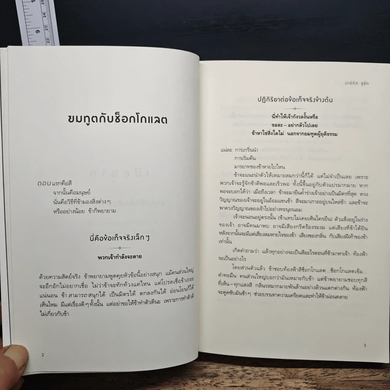 The Book Thief จอมโจรขโมยหนังสือ - มาร์กัส ซูซัก รูปที่ 8