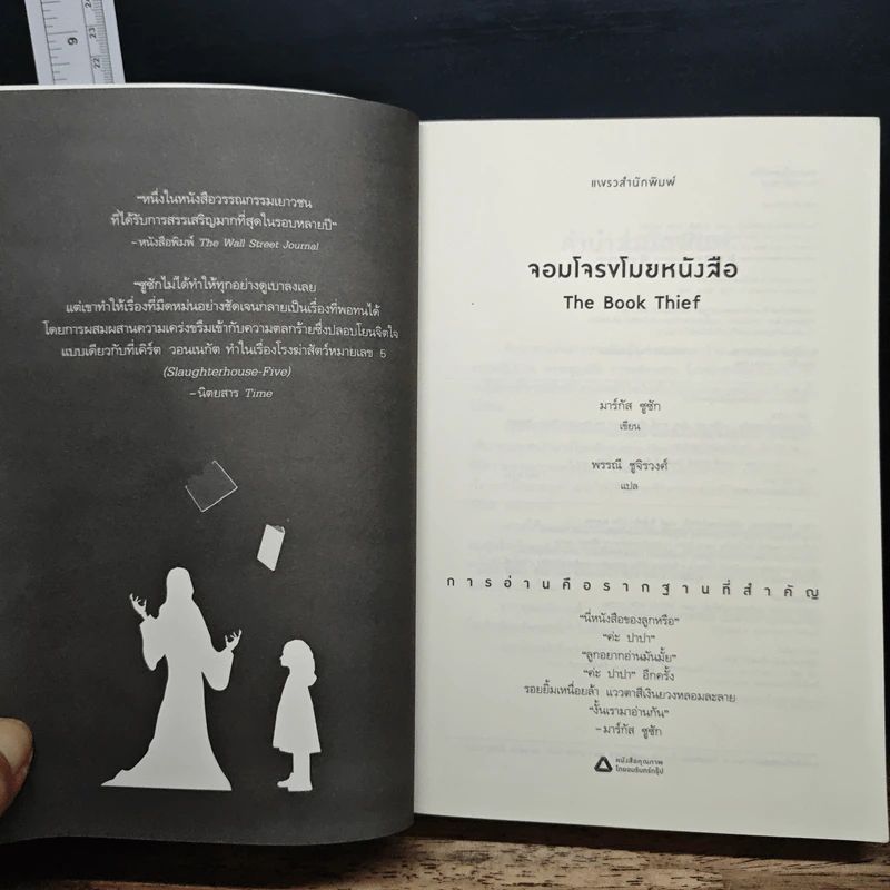 The Book Thief จอมโจรขโมยหนังสือ - มาร์กัส ซูซัก รูปที่ 6