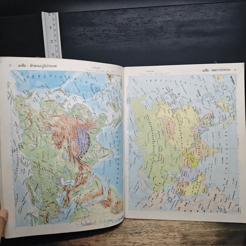แผนที่เล่มชุด โลกของเรา 2 เพื่อนบ้านของเราทุกทวีป World Atlas 2 รูปที่ 7