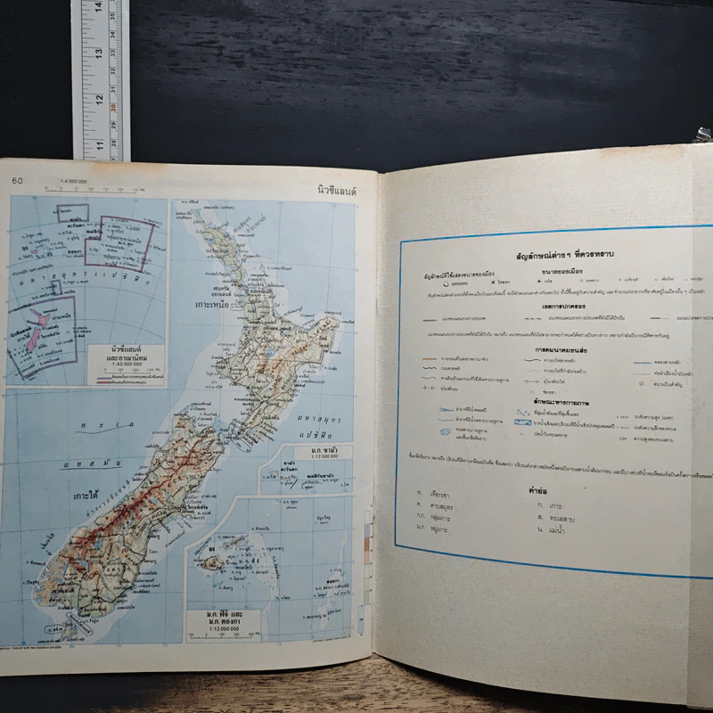 แผนที่เล่มชุด โลกของเรา 2 เพื่อนบ้านของเราทุกทวีป World Atlas 2 รูปที่ 8