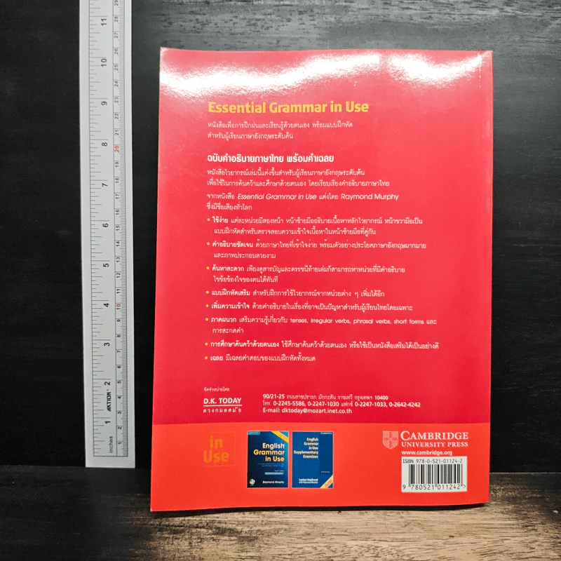 Essential Grammar in Use ฉบับคำอธิบายภาษาไทยพร้อมคำเฉลย รูปที่ 2