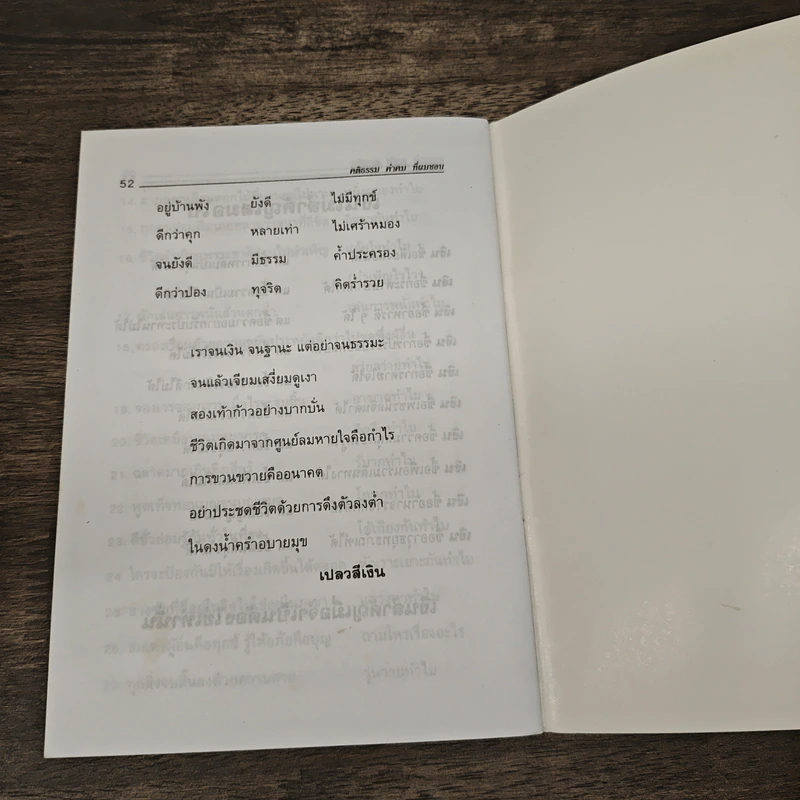 คติธรรม คำคม ที่ผมชอบ - สมพร โคกเพลาะ รูปที่ 8