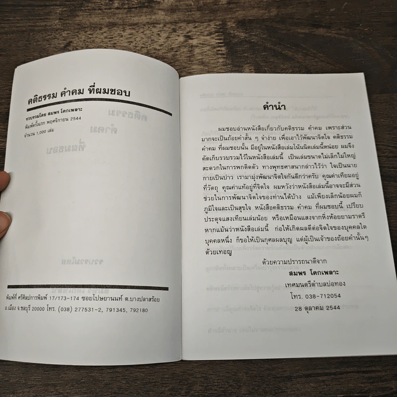 คติธรรม คำคม ที่ผมชอบ - สมพร โคกเพลาะ รูปที่ 6
