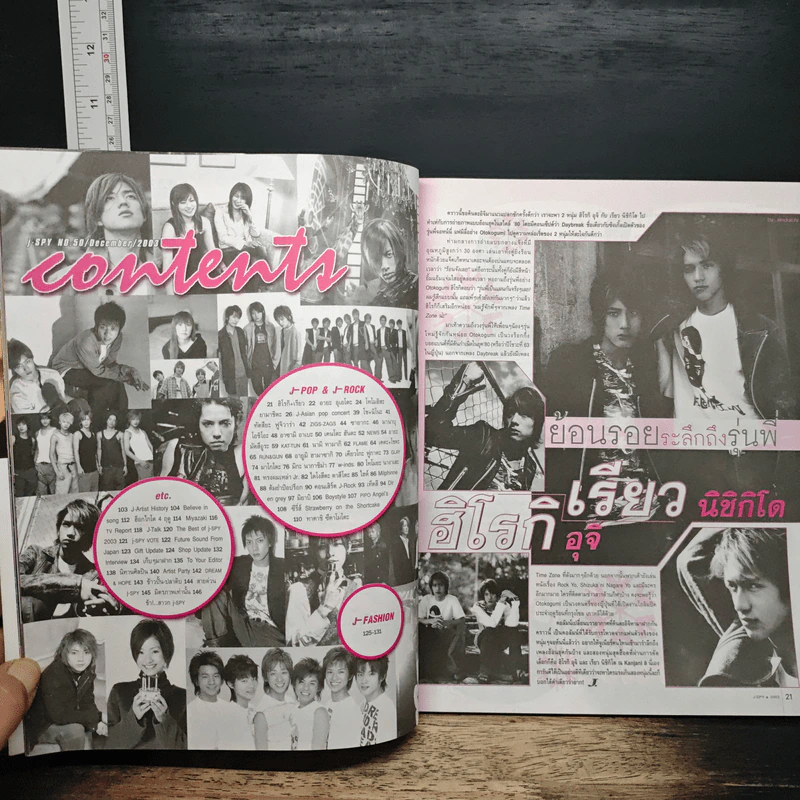 J-spy Vol.5 No.50 2003 รูปที่ 7