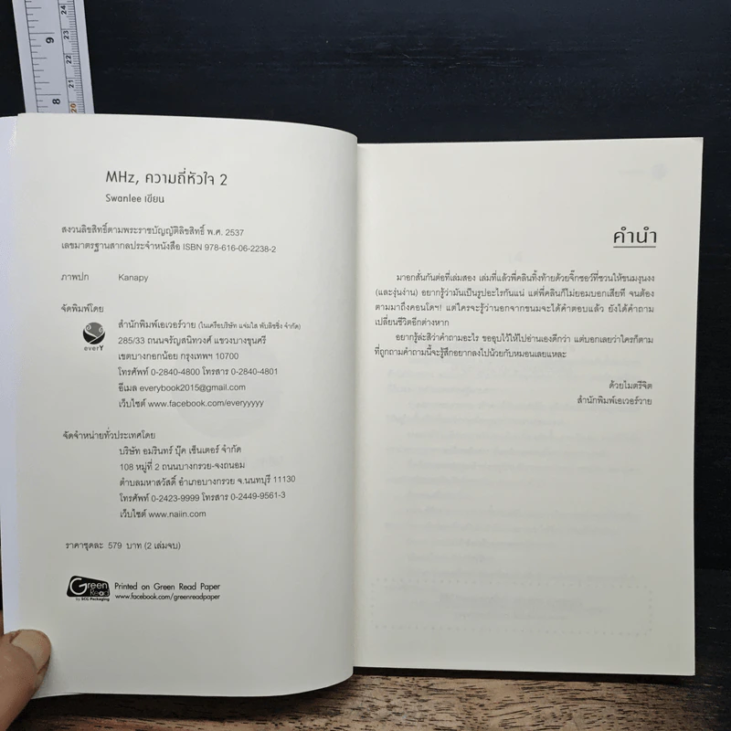 MHz, ความถี่หัวใจ เล่ม 2 - Swanlee รูปที่ 6