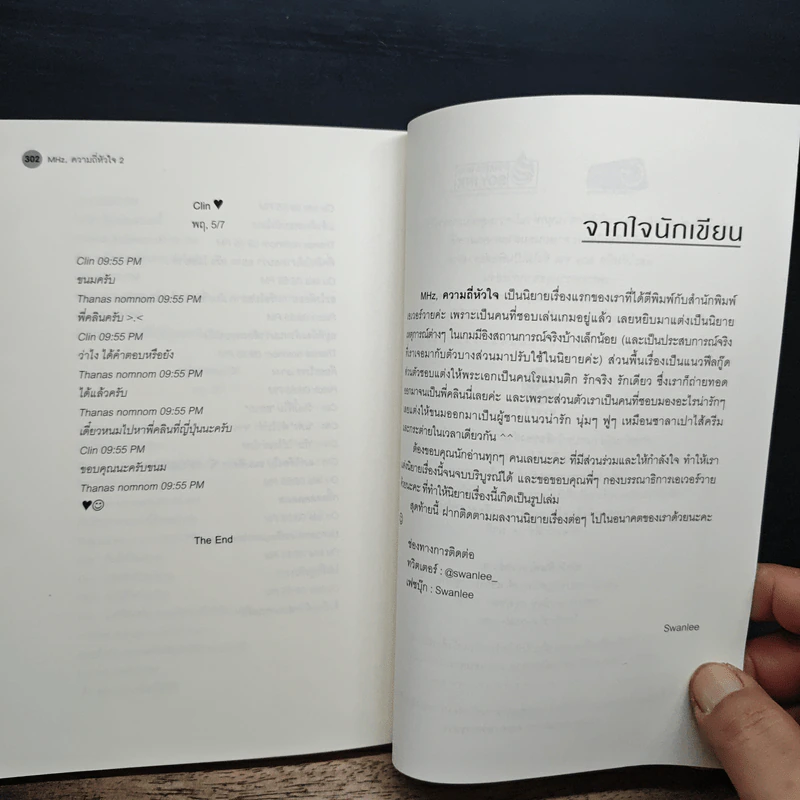 MHz, ความถี่หัวใจ เล่ม 2 - Swanlee รูปที่ 8
