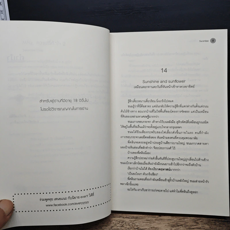 MHz, ความถี่หัวใจ เล่ม 2 - Swanlee รูปที่ 7