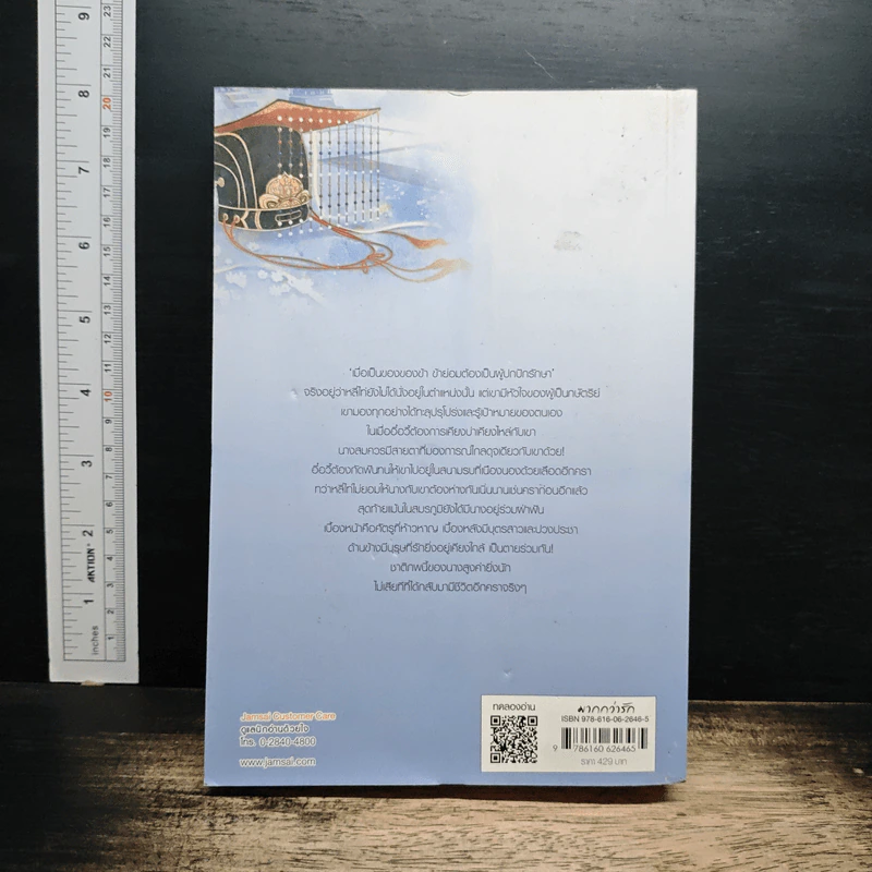 นวลหยกงาม เล่ม 15 - ซานเยวี่ยกั่ว รูปที่ 2