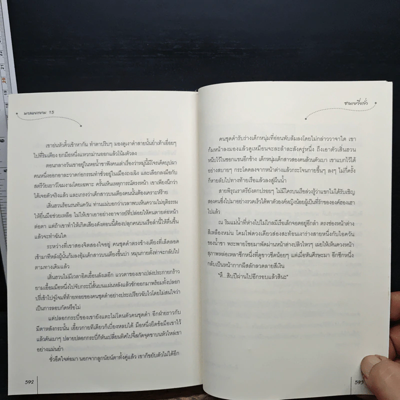 นวลหยกงาม เล่ม 15 - ซานเยวี่ยกั่ว รูปที่ 8