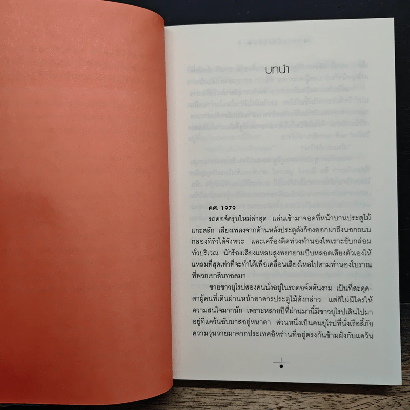 ทรายนี้ยังมีรัก เล่ม 1 - วรรณวรรธน์ รูปที่ 7