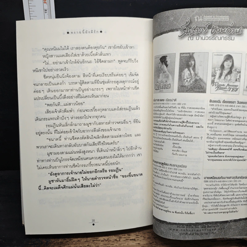 ทรายนี้ยังมีรัก เล่ม 1 - วรรณวรรธน์ รูปที่ 9