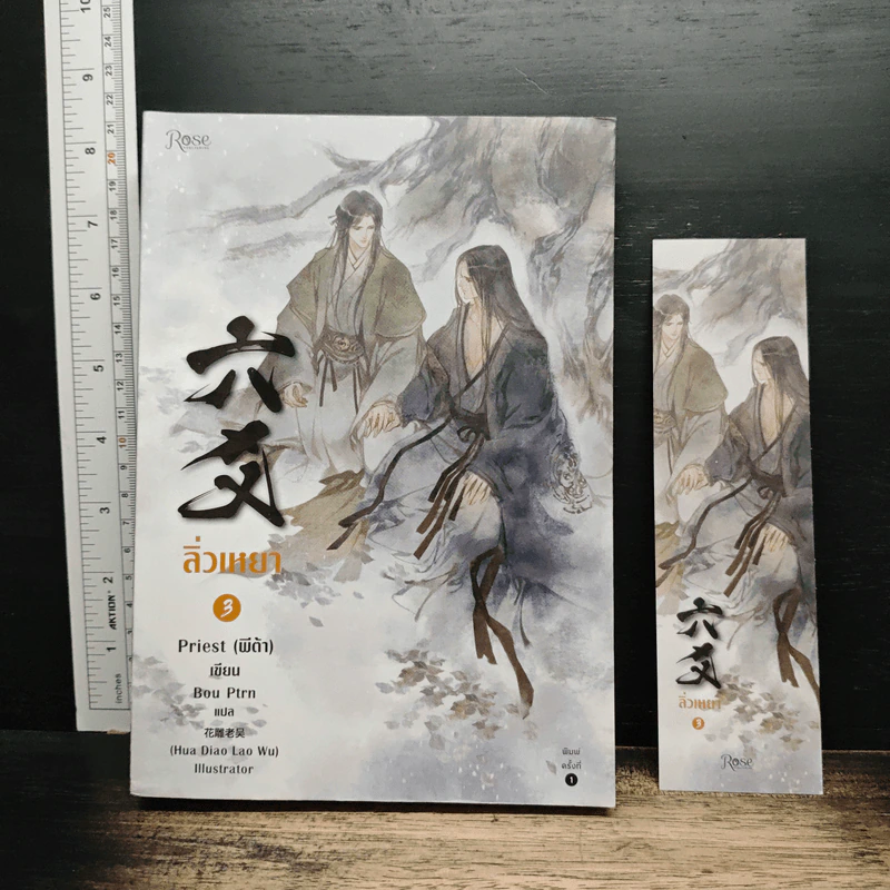 ลิ่วเหยา เล่ม 3 - Priest (พีต้า) รูปที่ 1