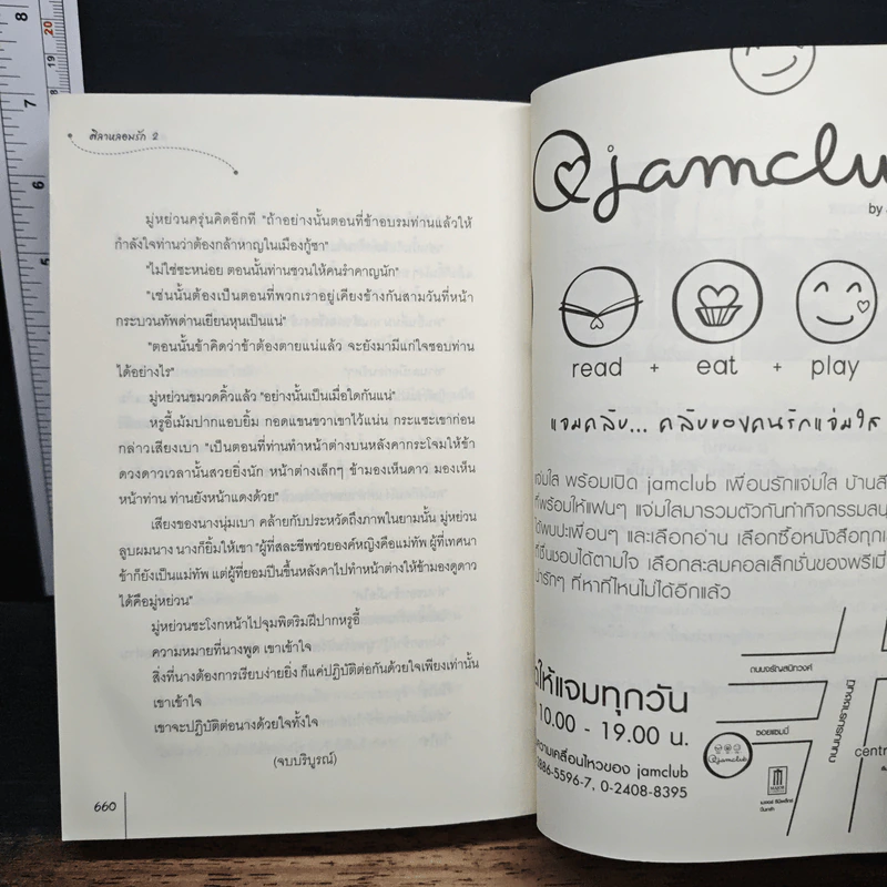 ศิลาหลอมรัก เล่ม 2 - หมิงเยวี่ยทิงเฟิง รูปที่ 9