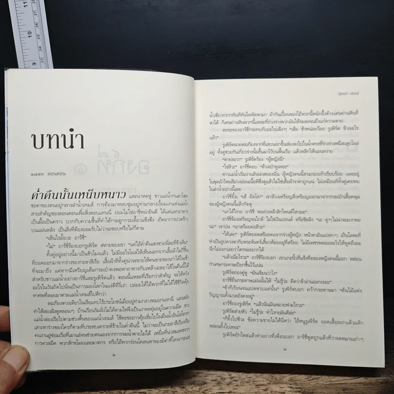 เล่ห์กลมนตรา The Sweet Far Thing - ลิบบา เบรย์ รูปที่ 9
