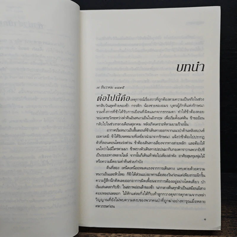 กบฏมนตรา - ลิบบา เบรย์ รูปที่ 7