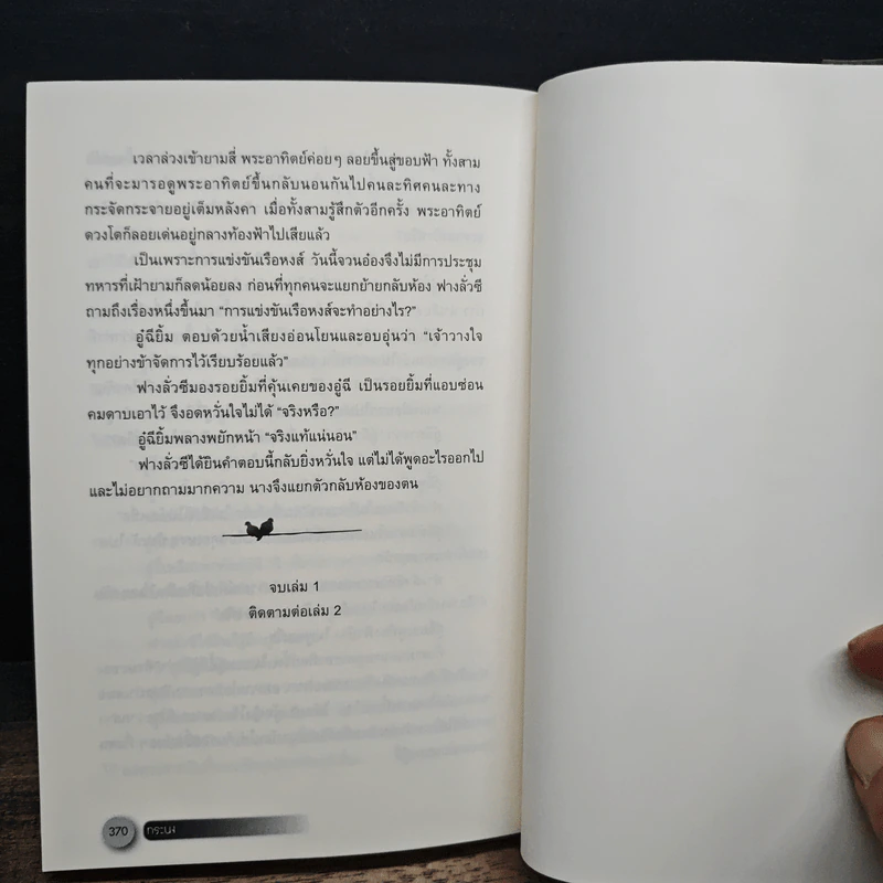 ทระนง เล่ม 1 - ซื่อเย่หลิงหลาน รูปที่ 9