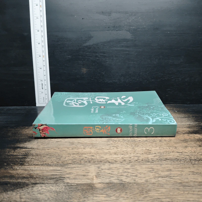 ตราบฟ้าดินมลาย เล่ม 3 - จางหวั่นจือ รูปที่ 3