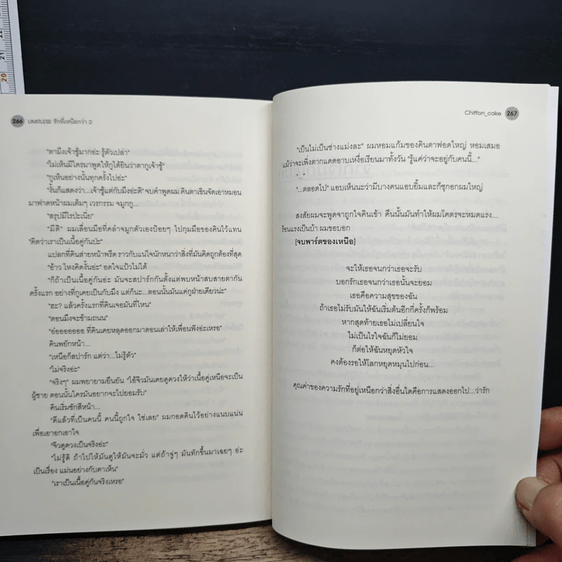 LIMITLESS รักที่เหนือกว่า เล่ม 2 - Chiffon_cake รูปที่ 8
