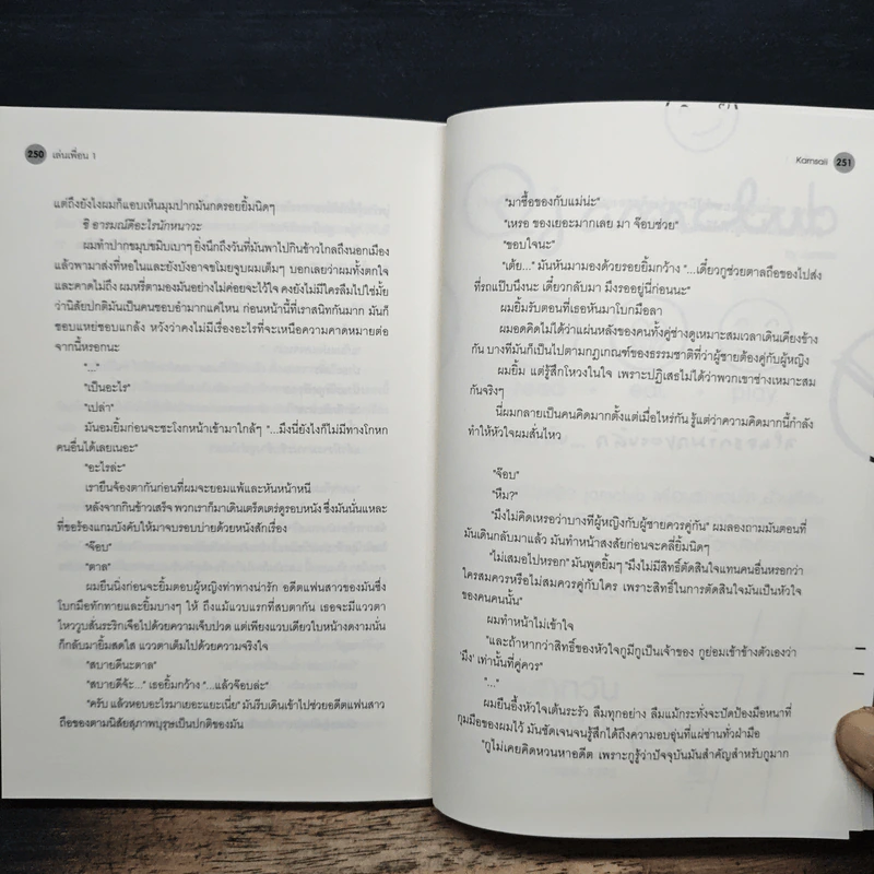 เล่นเพื่อน เล่ม 1 - Karnsaii รูปที่ 8