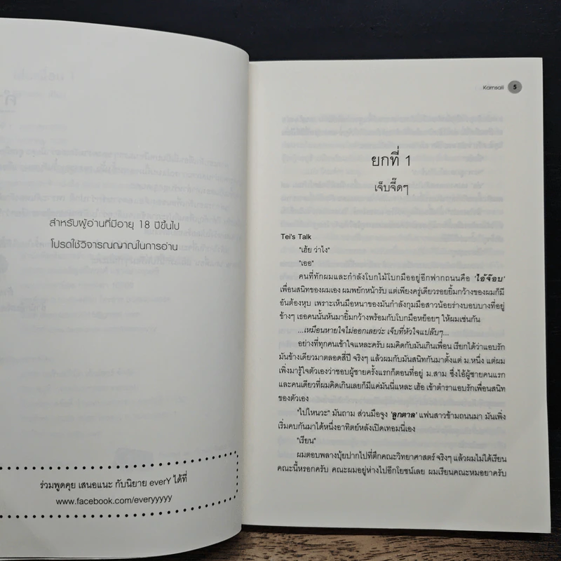 เล่นเพื่อน เล่ม 1 - Karnsaii รูปที่ 7