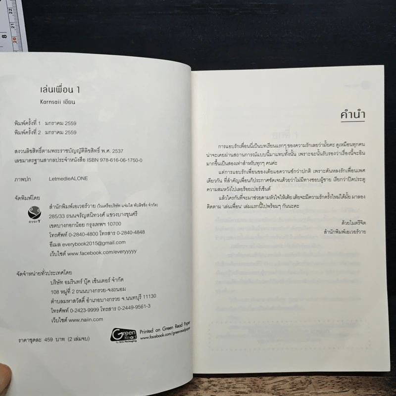 เล่นเพื่อน เล่ม 1 - Karnsaii รูปที่ 6