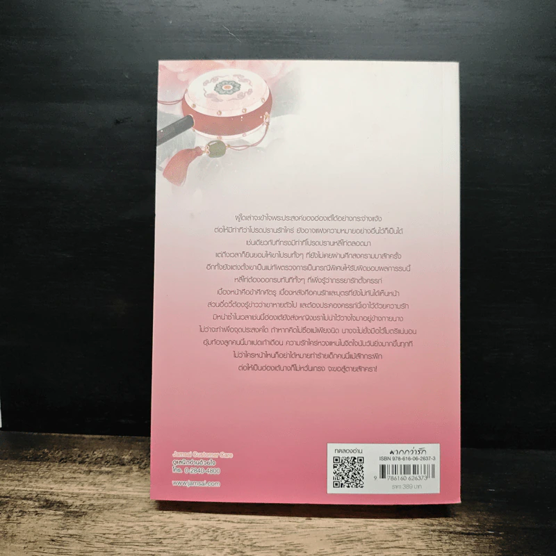 นวลหยกงาม เล่ม 14 - ซานเยวี่ยกั่ว รูปที่ 2