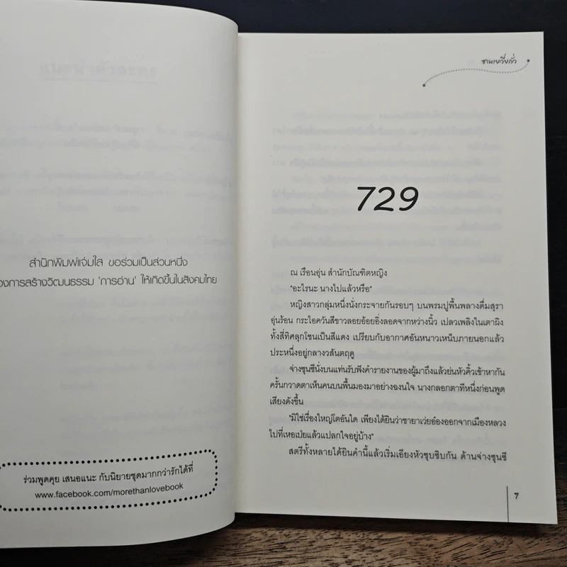นวลหยกงาม เล่ม 14 - ซานเยวี่ยกั่ว รูปที่ 7