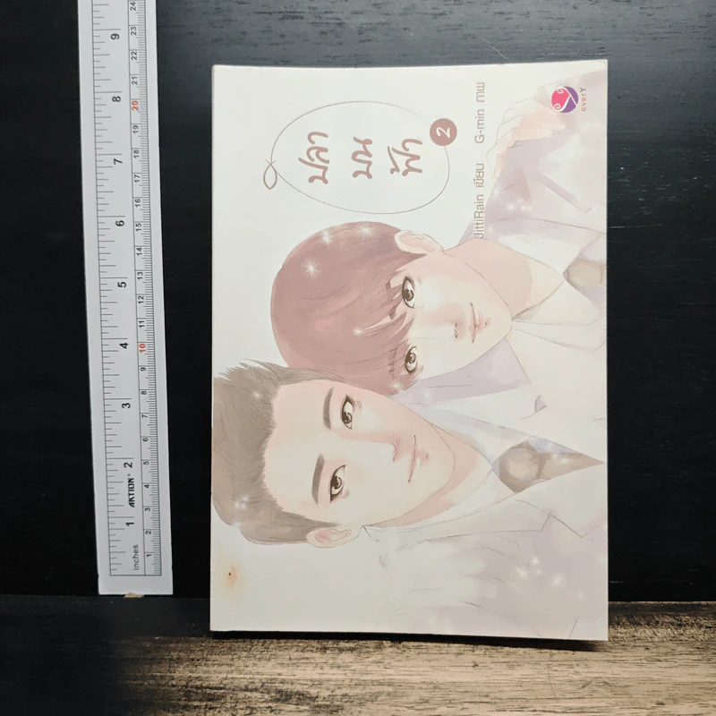 ปลาบนฟ้า เล่ม 2 - JittiRain รูปที่ 1