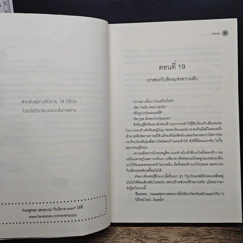 เพราะเราคู่กัน เล่ม 2 - JittiRain รูปที่ 7