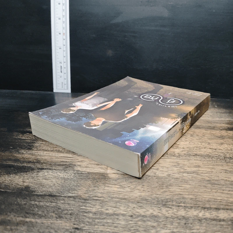 เพราะเราคู่กัน เล่ม 2 - JittiRain รูปที่ 5