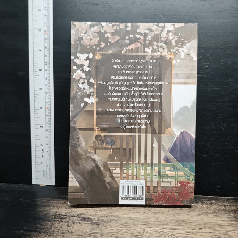 ปรมาจารย์ศาสตร์กามหาใช่เป็นกันได้ง่ายเลยจริงๆ เล่ม 1 - Lawliet30101979 รูปที่ 2