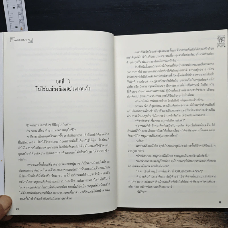 ปรมาจารย์ศาสตร์กามหาใช่เป็นกันได้ง่ายเลยจริงๆ เล่ม 1 - Lawliet30101979 รูปที่ 8